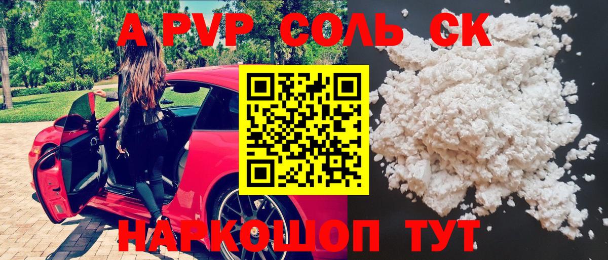 Alfa_PVP мука  Альфа ПВП СК  Радужный  A-PVP Соль  Вход с VPN 