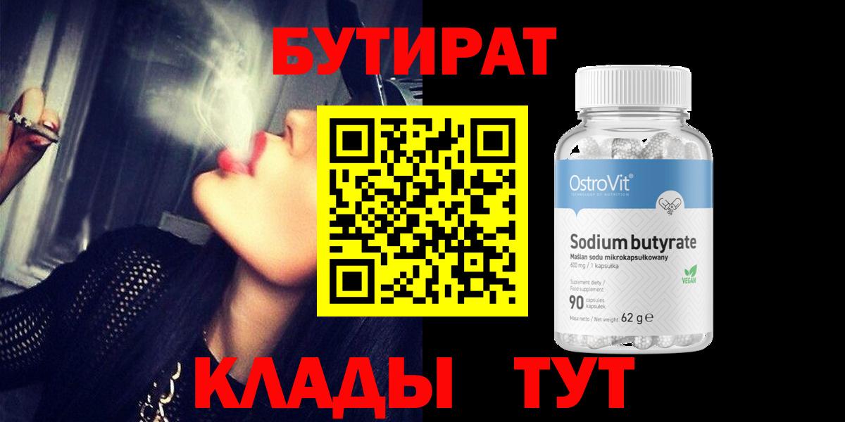 БУТИРАТ 99% Радужный