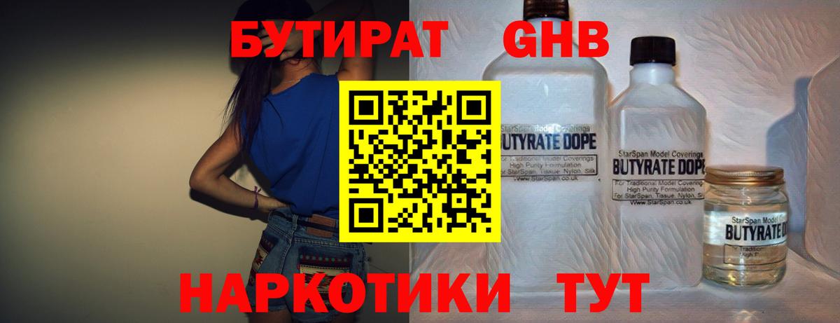 БУТИРАТ 1.4BDO  Вход с VPN  Радужный 