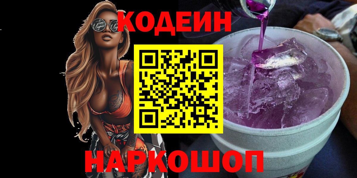 Радужный  как найти наркотики  Вход с VPN  Кодеиновый сироп Lean напиток Lean (лин) 