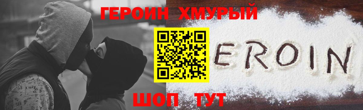 ГЕРОИН хмурый  Вход с VPN  Героин  Радужный 