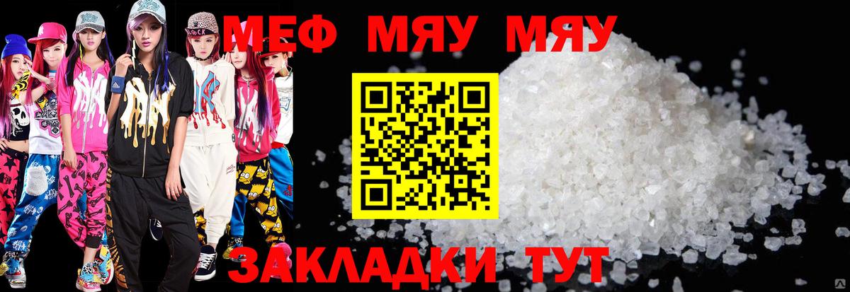 Меф мука Радужный